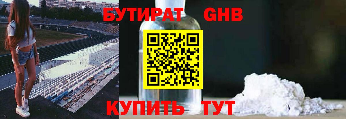 Ухта  БУТИРАТ 1.4BDO  Бутират  Вход с VPN 