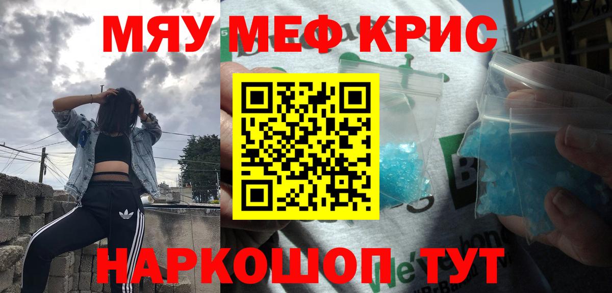 МЯУ-МЯУ  Меф  Ухта  Вход с VPN  МЕФ мяу мяу  Меф мука 